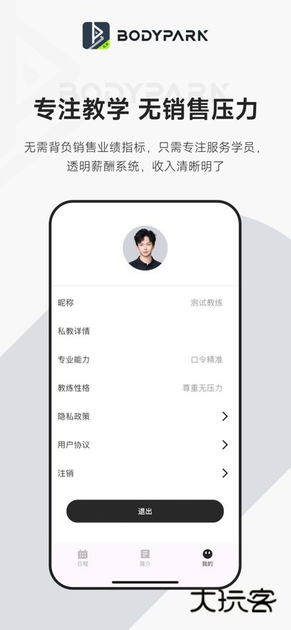 BodyPark教练端V1.16.0安卓版