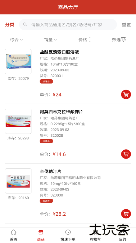 药纷采V1.2.6安卓版