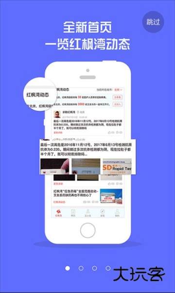 红枫湾appV4.4.1安卓版