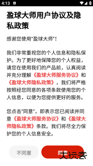 盈球大师app下载最新版