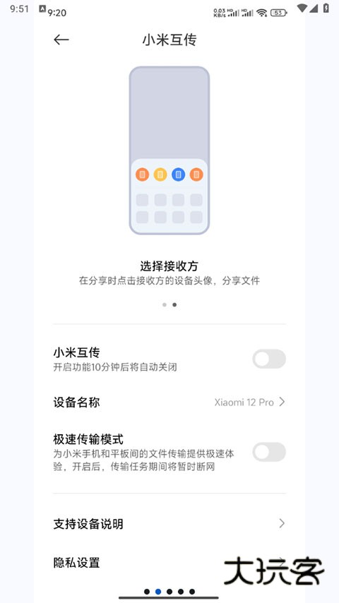 小米互传appV4.12.0安卓最新版