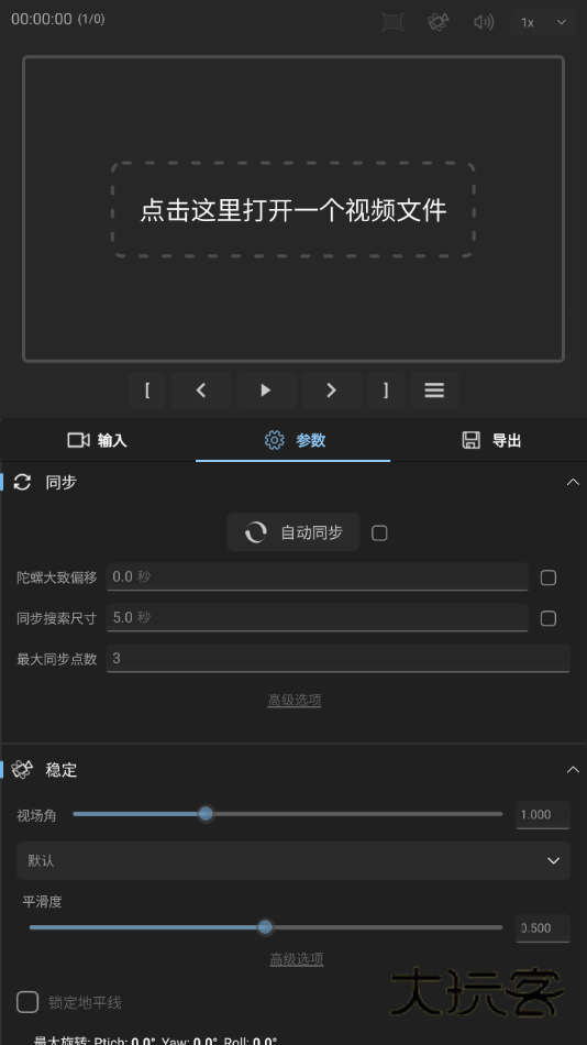 gyroflow官方中文版V1.6.3安卓版