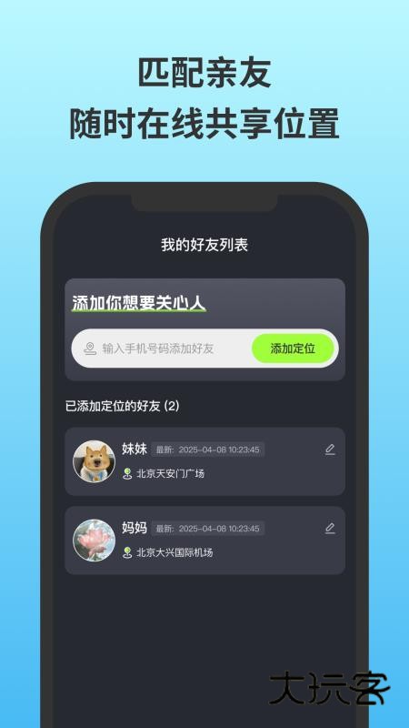 无忧守护APP1
