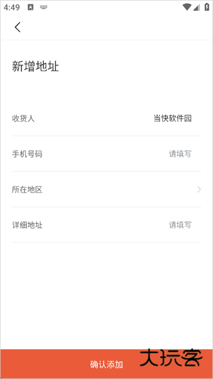 怎么添加收货地址配图4