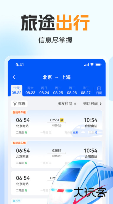 火车高铁票通app下载v1.0.1 安卓版