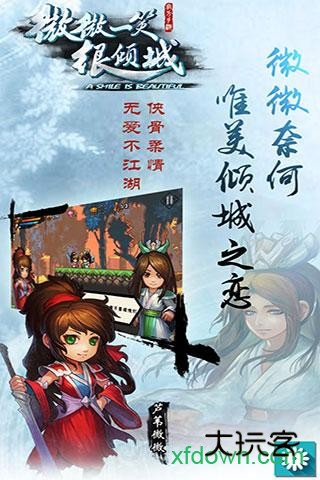 微微一笑很倾城单机版