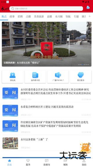 永川头条新闻官方下载