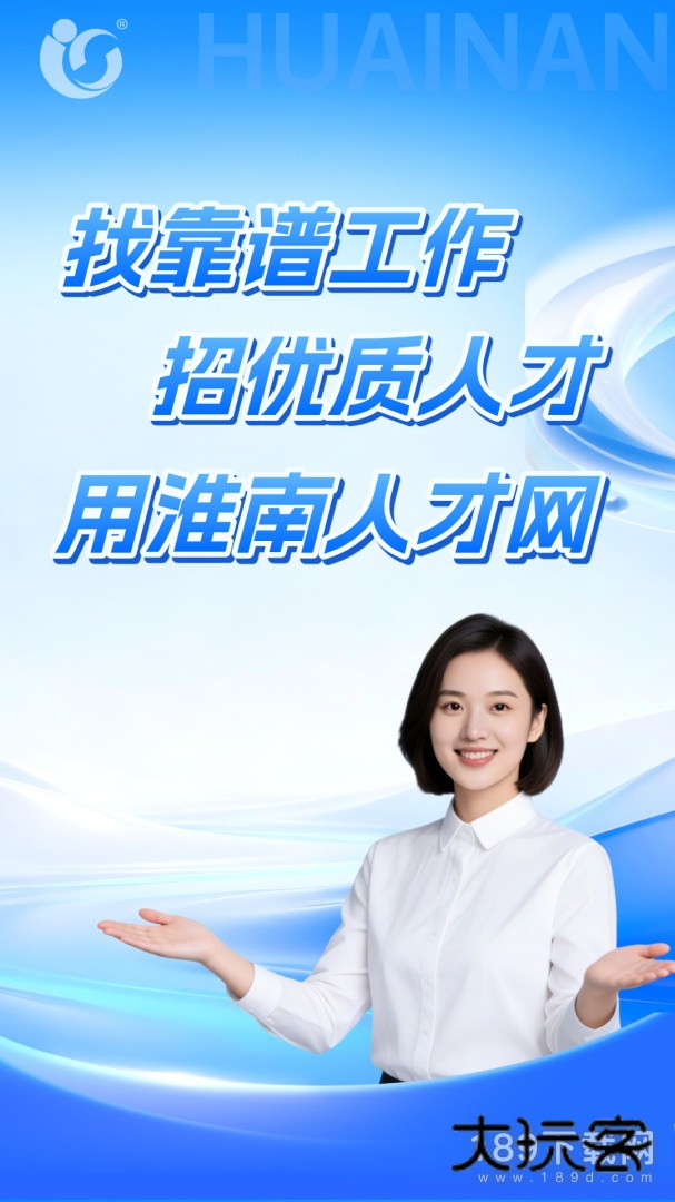 淮南人才网安卓版下载
