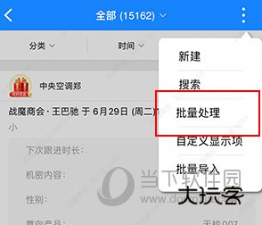 客户无忧怎么看转交记录