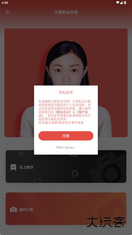 计算机证件照APP宣传图