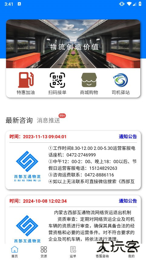 西部互通司机APP截图3