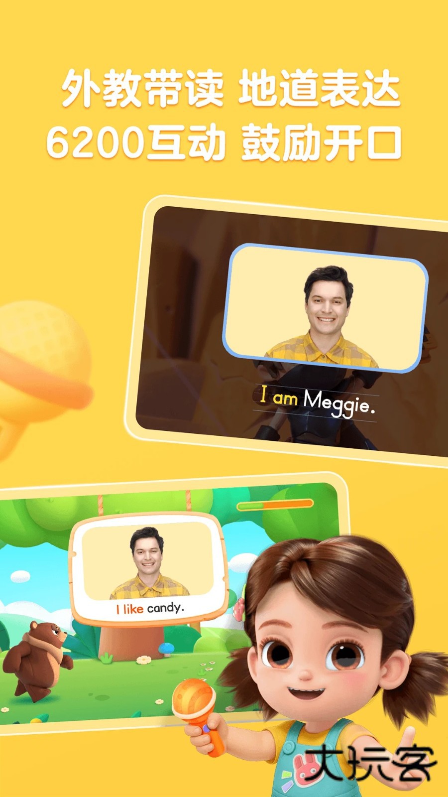 美琪英语启蒙V1.1.54安卓版