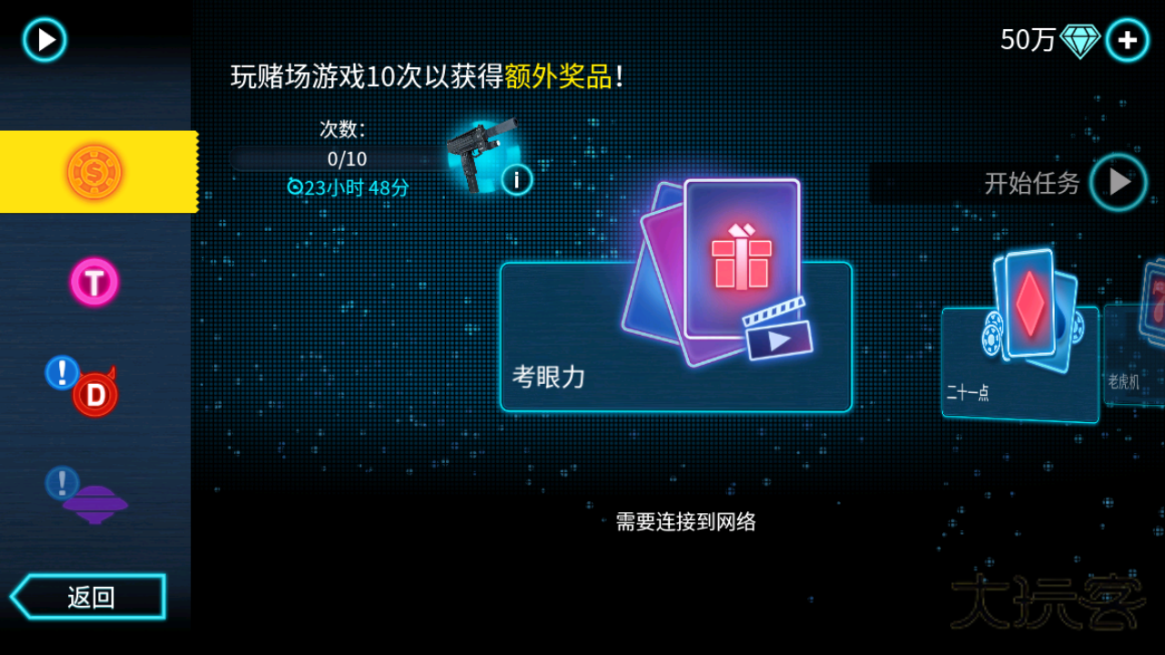 孤胆车神维加斯无限金币钻石版 9.2.0c中文版
