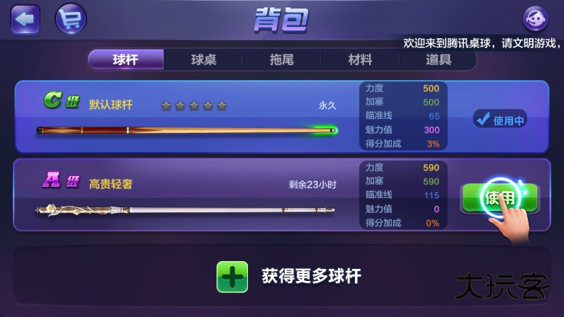 腾讯桌球2026最新版 3.58.0安卓版