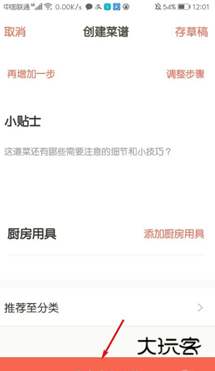 怎么创建菜谱配图4