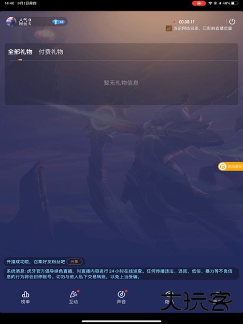 虎牙助手主播版宣传图