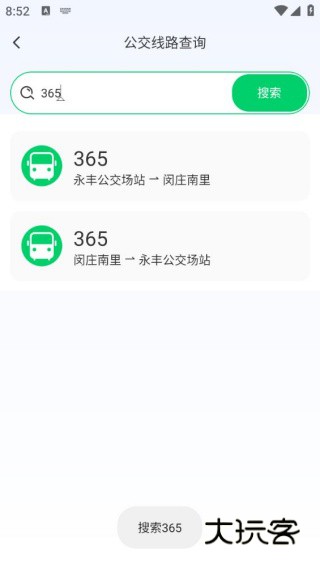 快上公交车最新版下载