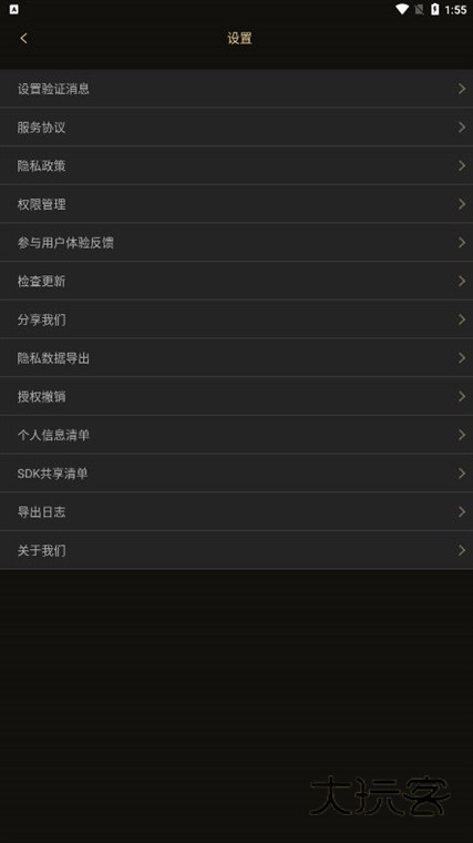 怎么设置验证信息配图2