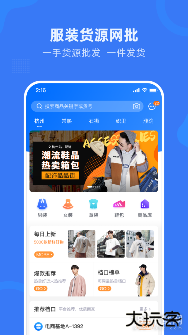 网商园安卓版下载