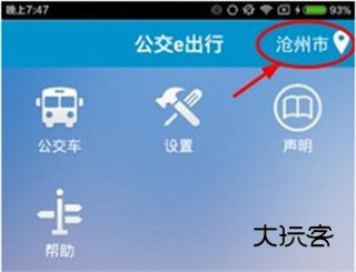 公交e出行最新版下载安装