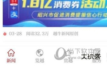 越牛新闻抢消费券