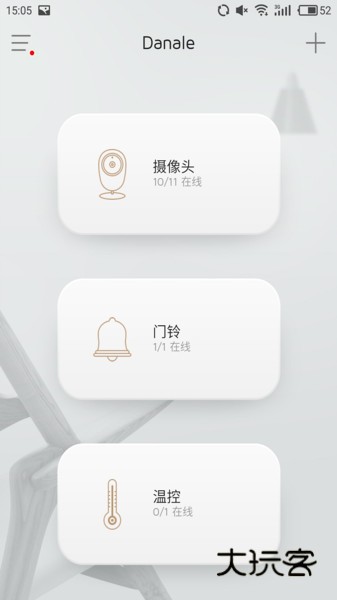 大拿物联app手机版V5.9.64安卓版