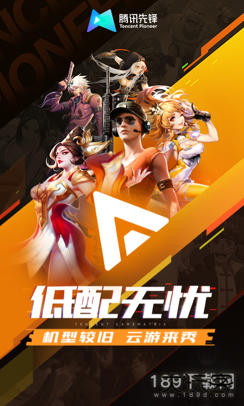 腾讯先锋安卓版下载