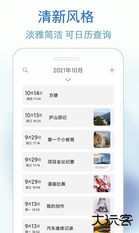 蓝鹤私密日记V4.3.8安卓版