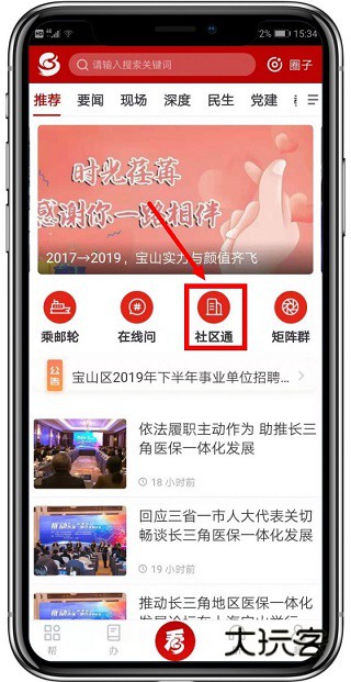 一键登录“社区通”教程配图1