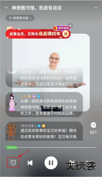 凯叔讲故事10