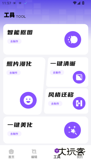 Lib魔法p图app下载