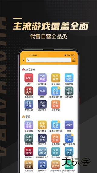 换号吧游戏交易平台V2.0.80安卓版