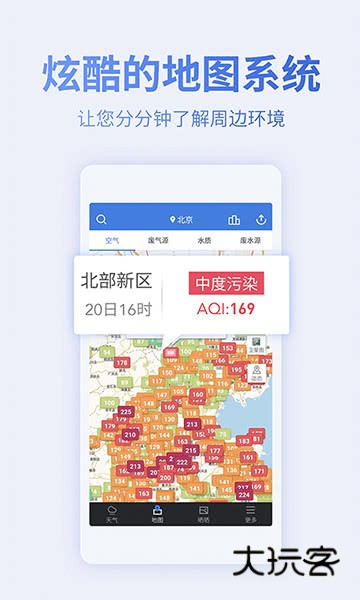 蔚蓝地图空气地图安卓app 7.4.2.1