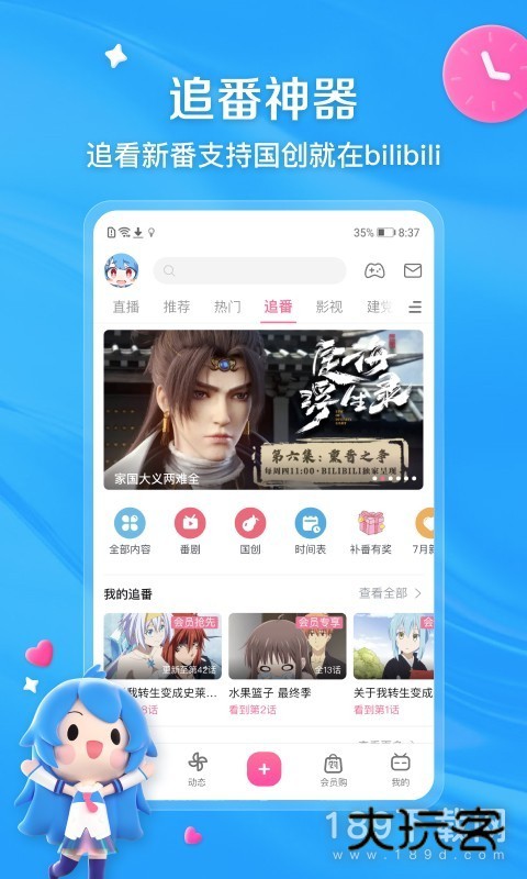 哔哩哔哩安卓版下载