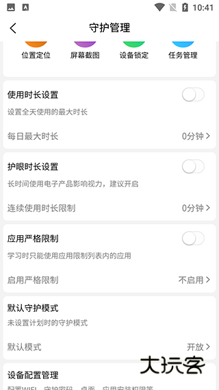 向阳花守护家长端