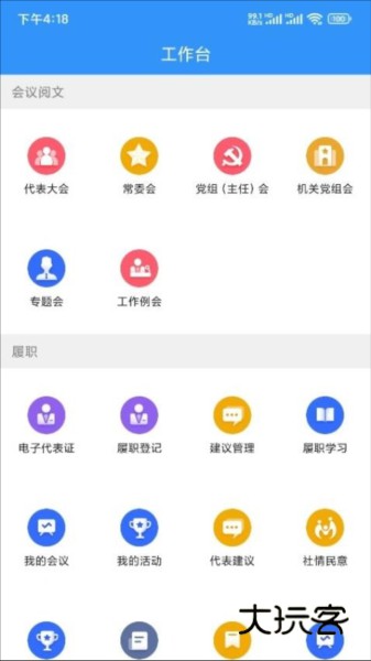 贵阳智慧人大手机端appV1.6.9安卓版