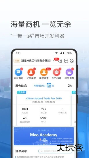 网展贸V5.6.31安卓版