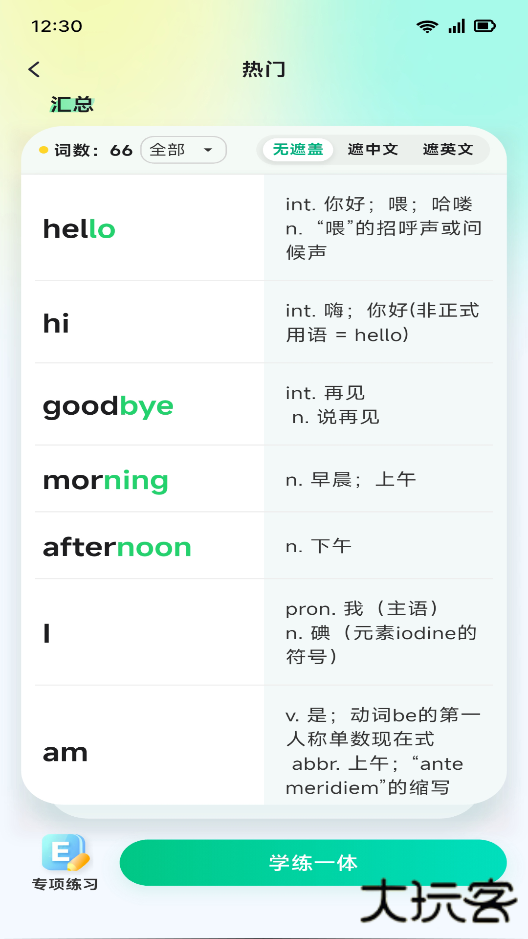 易背单词软件V2.9.0安卓版