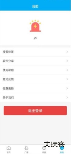 云盾对讲APP