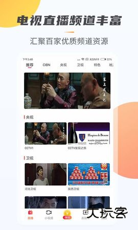 手机电视移动版安卓版下载