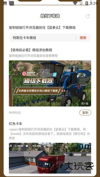 模拟农场23模组下载器app下载