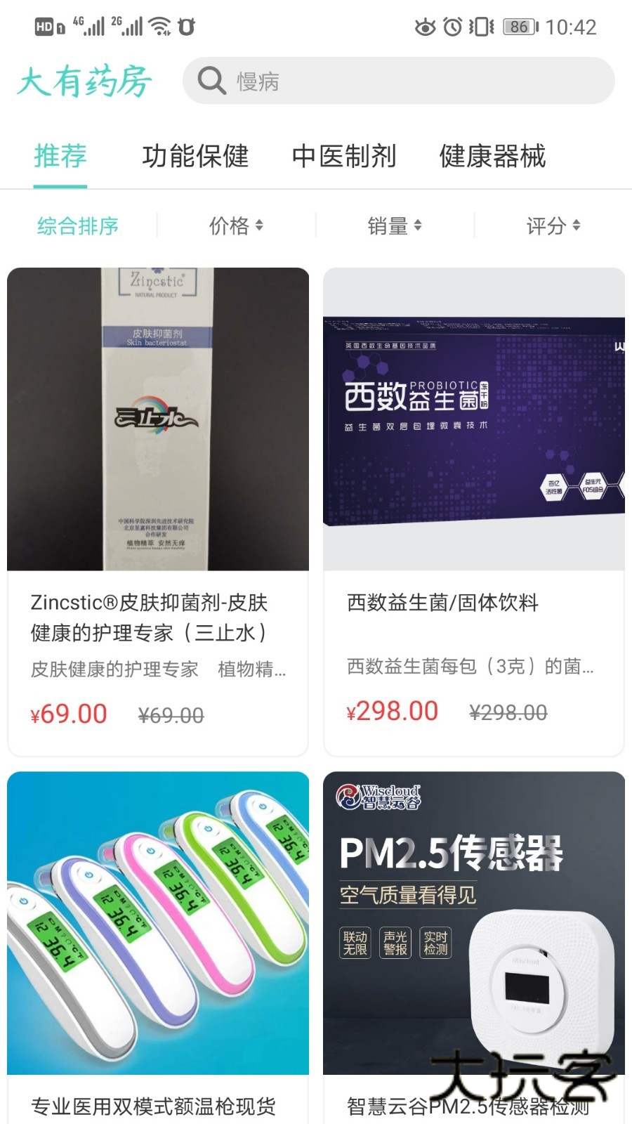 大有医网V1.6.2安卓版