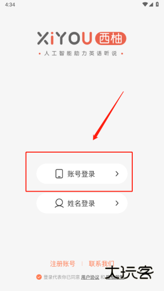 怎么登录账号配图1