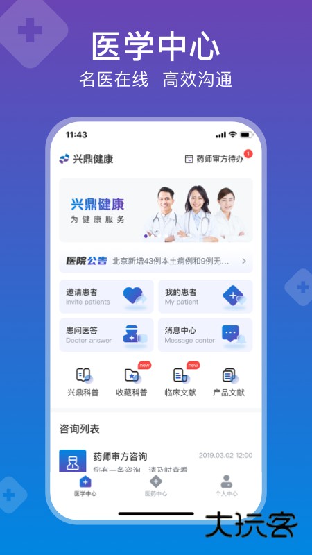兴鼎健康app安卓版下载