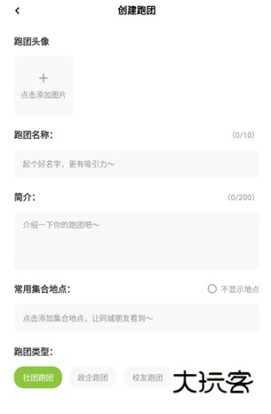 怎么创建跑团配图2