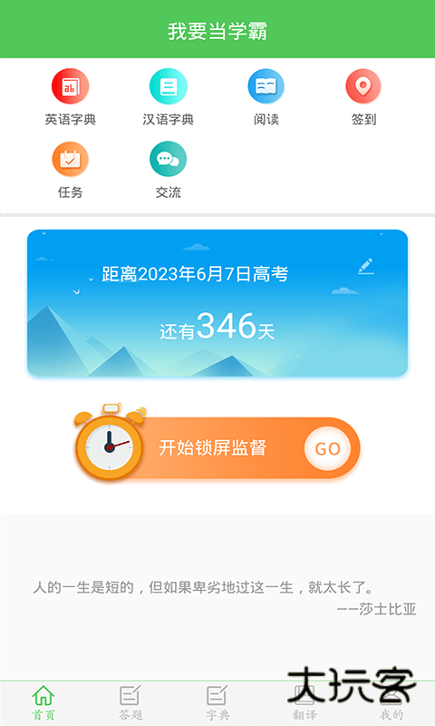 我要当学霸安卓版下载