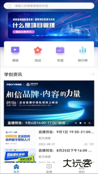 太保学习app