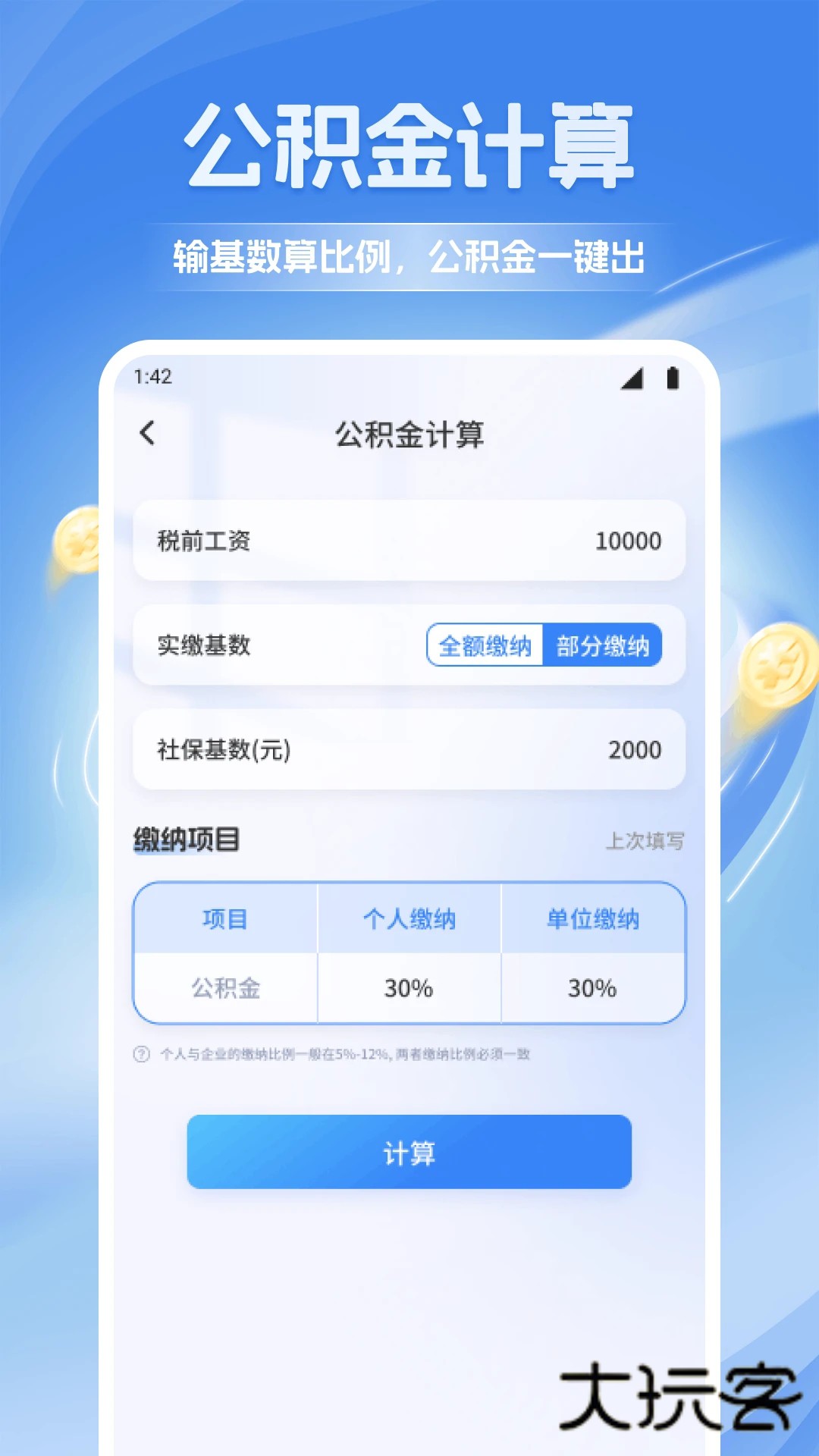 数融界算手机版下载v1.1 安卓版
