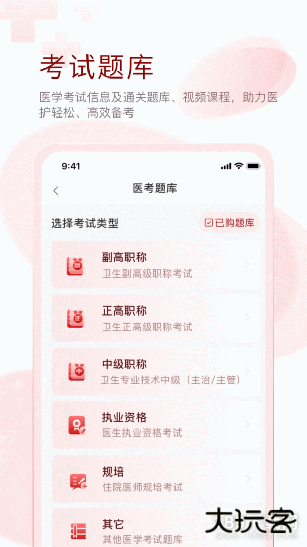 掌上医讯安卓版下载