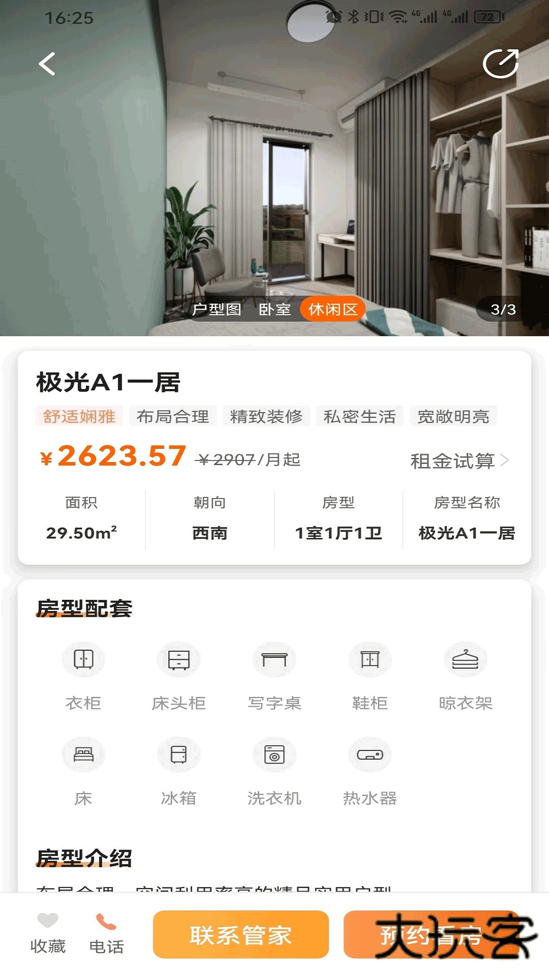 首创和园V2.3.8安卓版